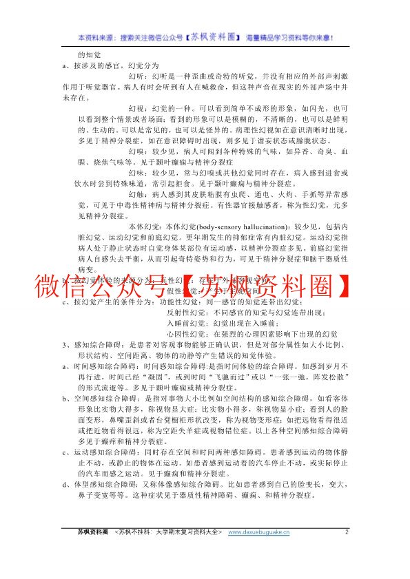 精神病学